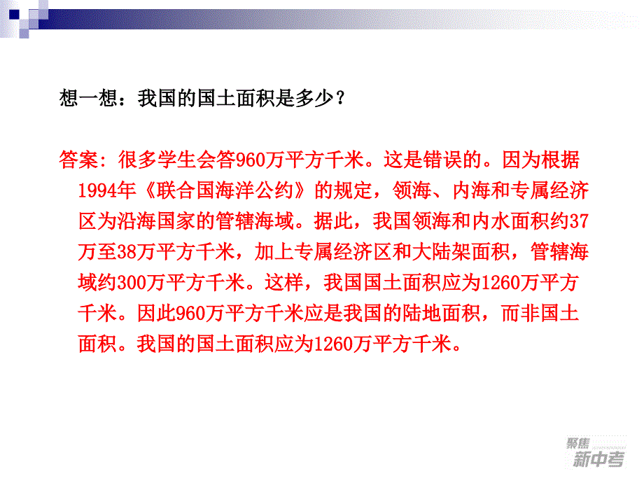 中国的地理位置与行政区划_第4页