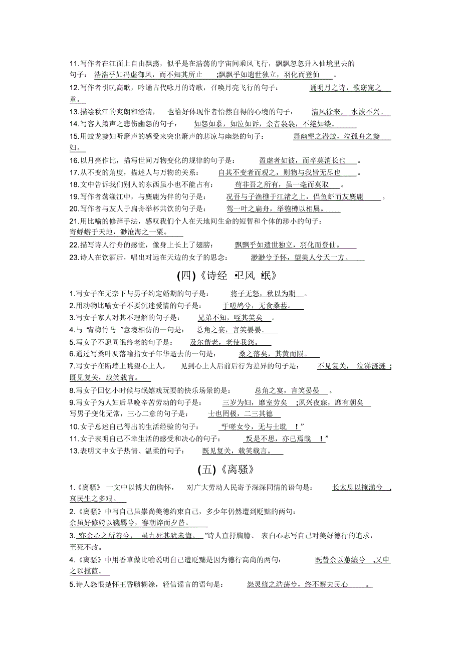 高考语文情景式默写复习资料_第2页