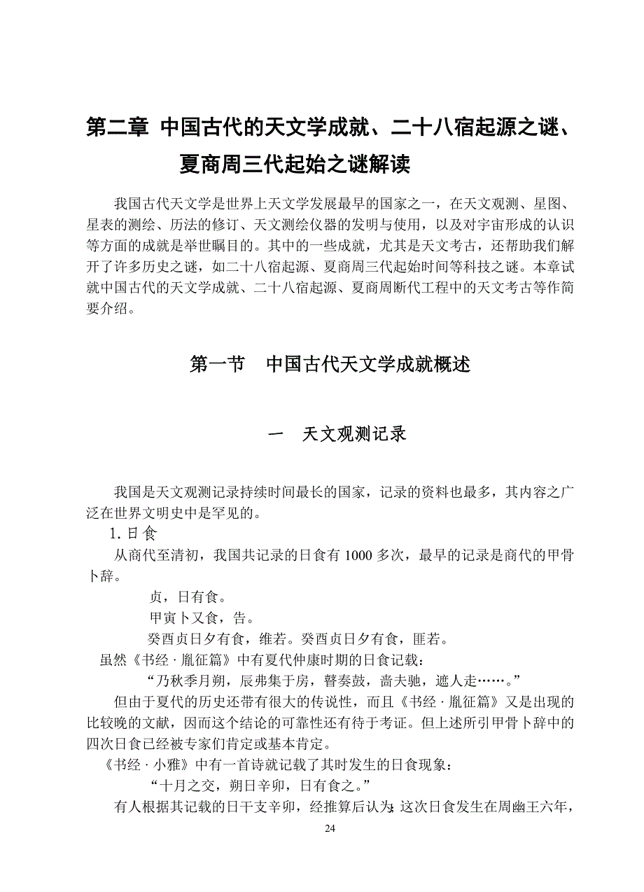 中国古代的天文学成就_第1页