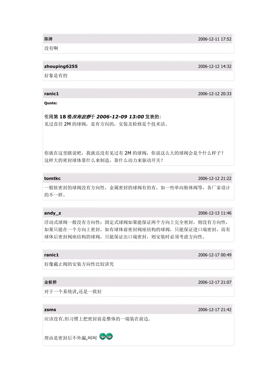 球阀的阀座密封有很多种结构_第3页