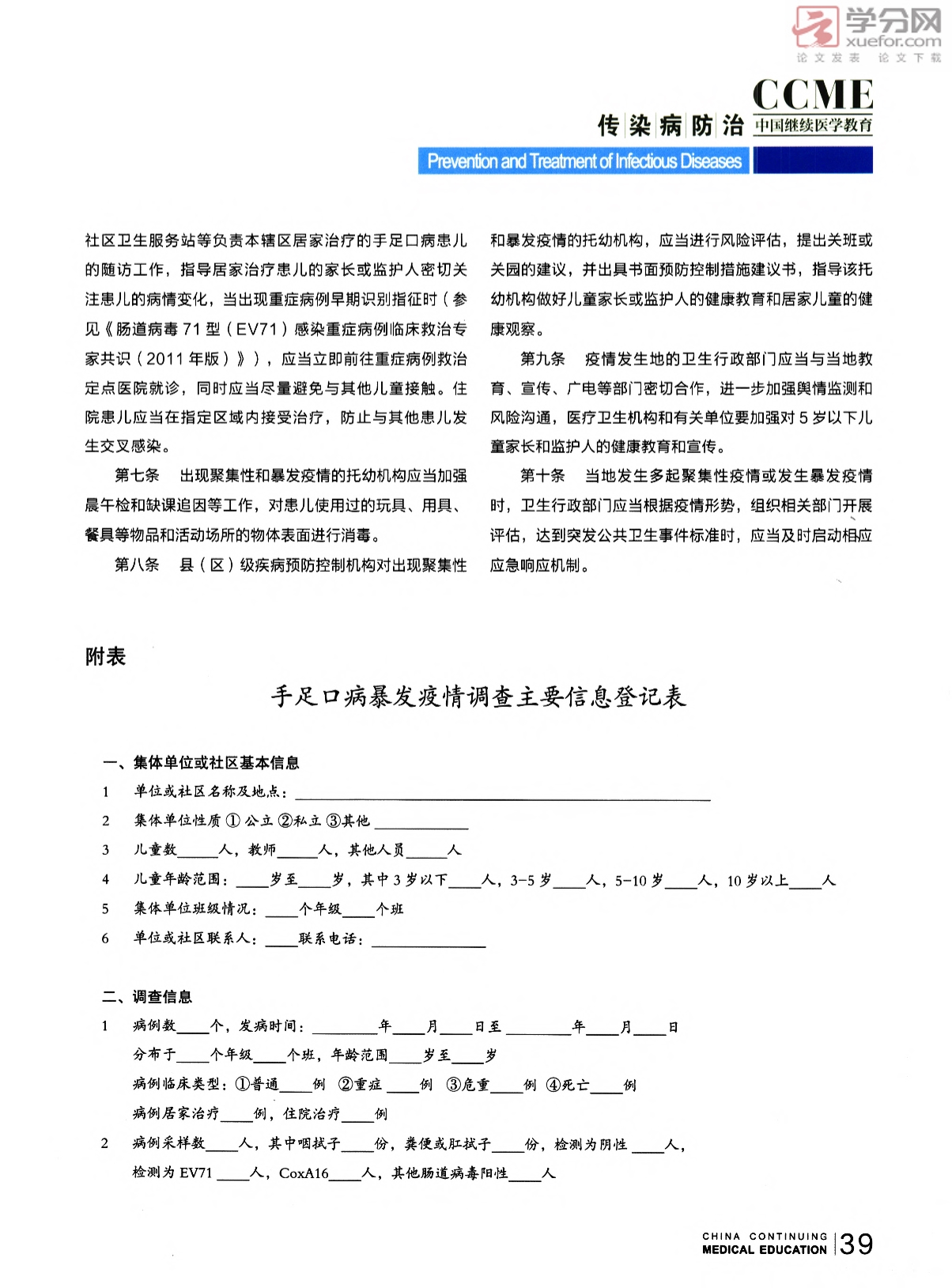 手足口病聚集性和暴发疫情处置工作规范2012版_第2页