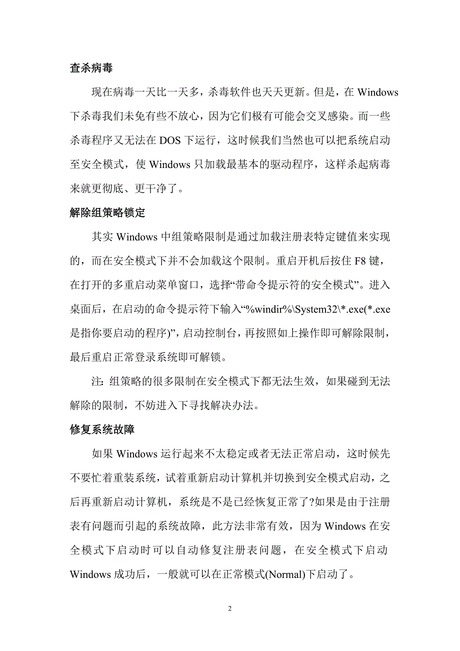 计算机常见名词概念集锦_第2页