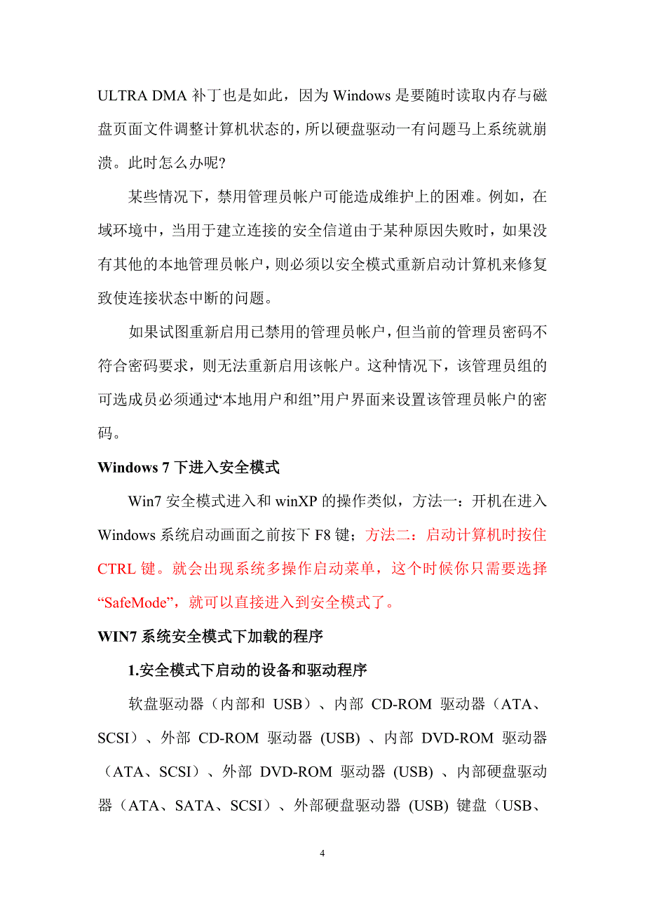 计算机常见名词概念集锦_第4页