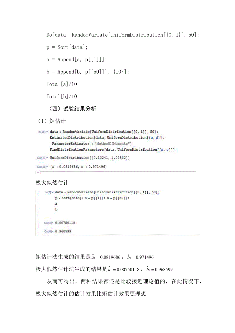 矩估计和极大似然估计实验报告_第4页