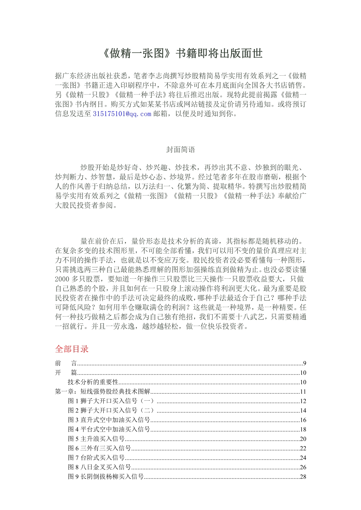 李志尚《做精一张图》书籍即将出版面世_第1页