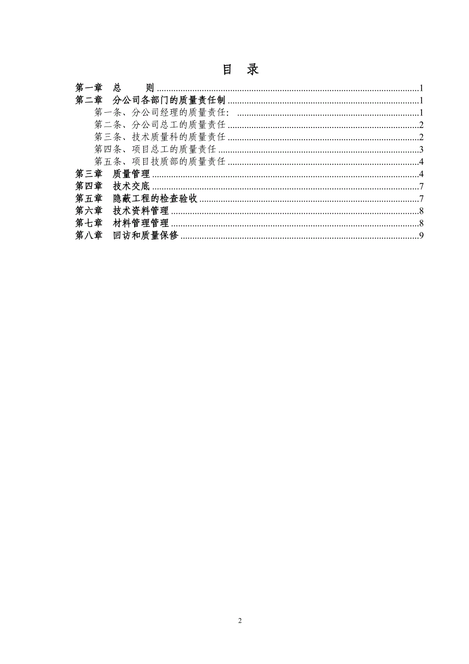 技术质量管理细则(初版)_第2页