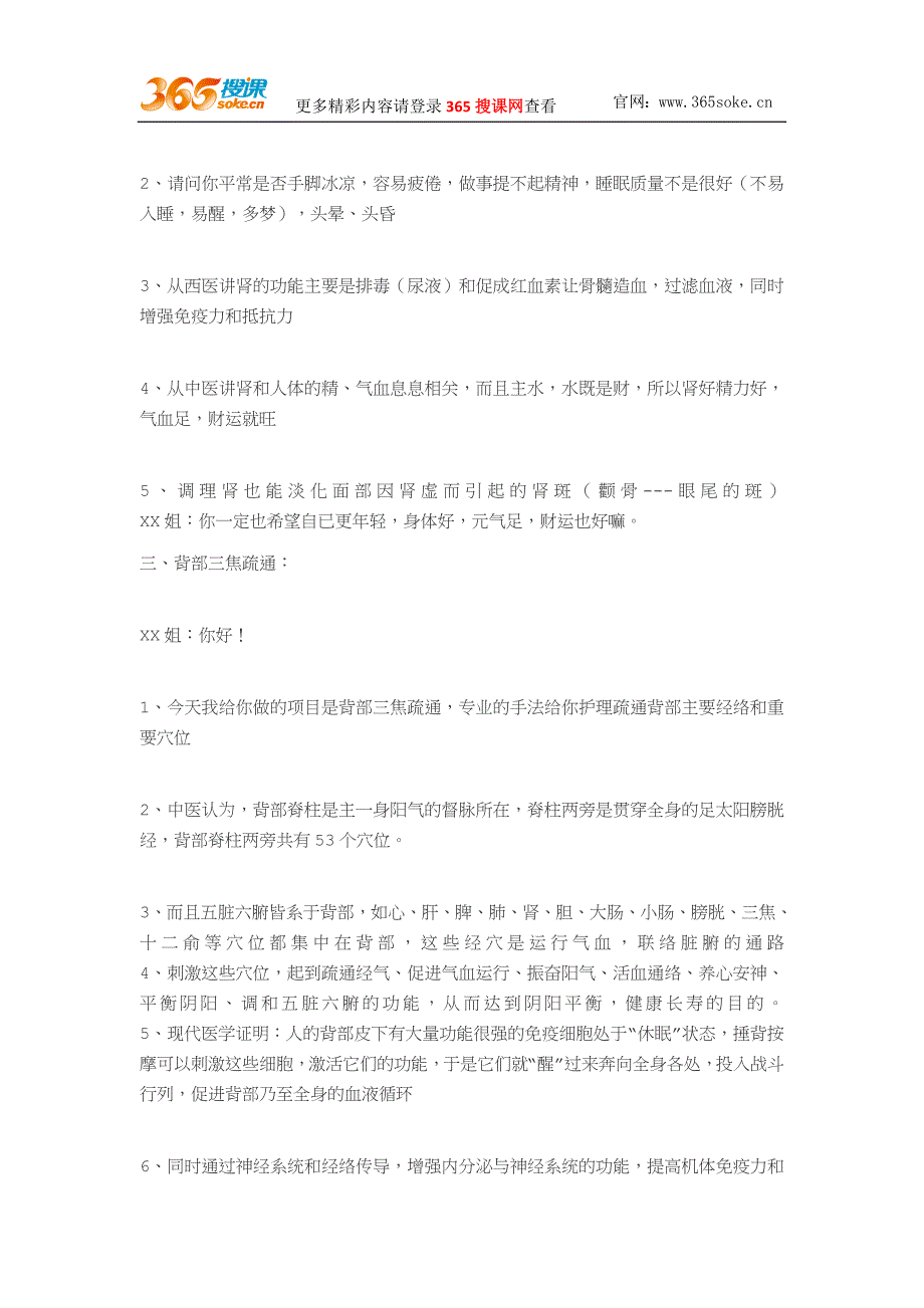 美容院养生馆销售技巧七大项目销售话术_第2页