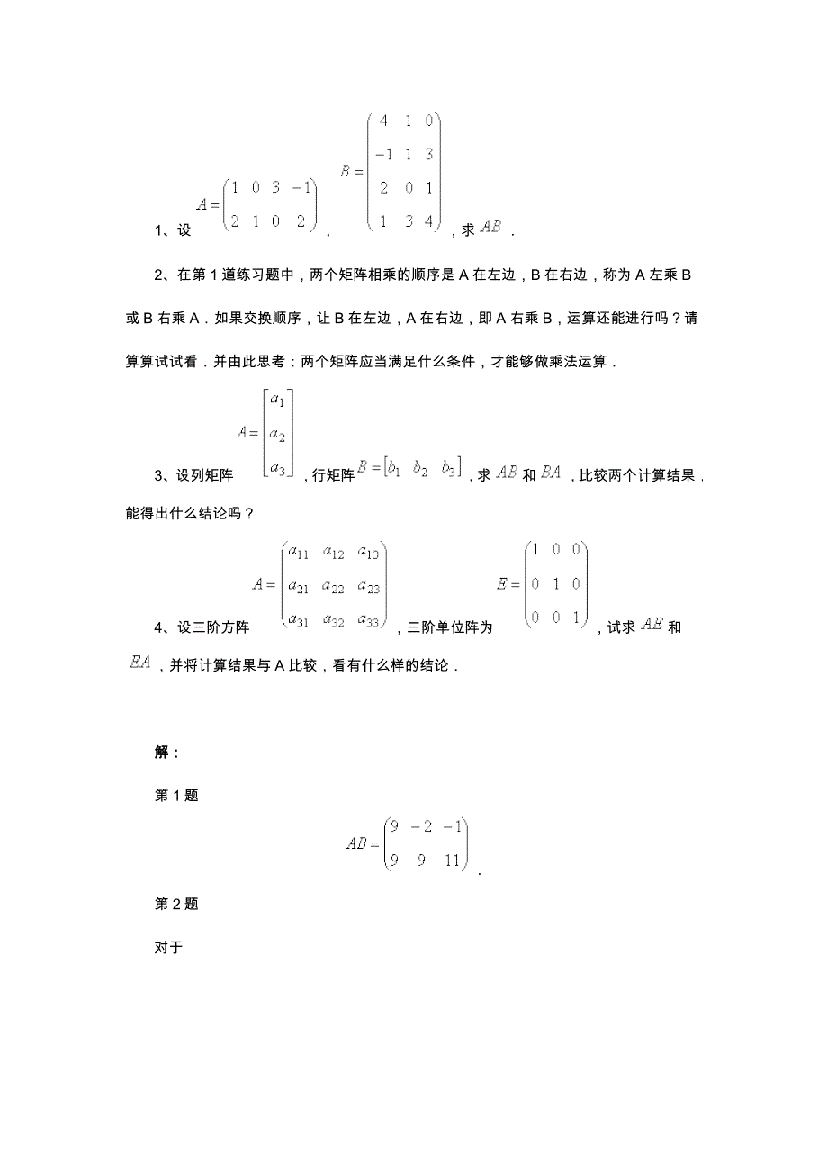 矩阵的运算及其运算规则_第4页