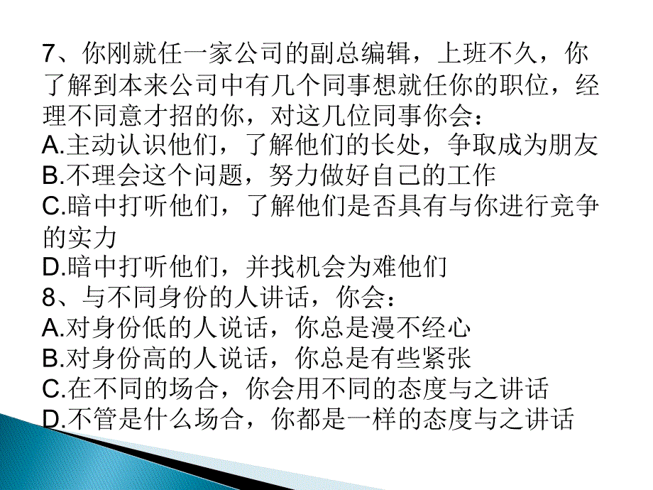 有效沟通技巧_第4页