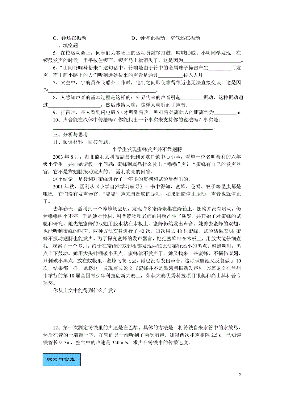 第3章声的世界节节练沪科版_第2页