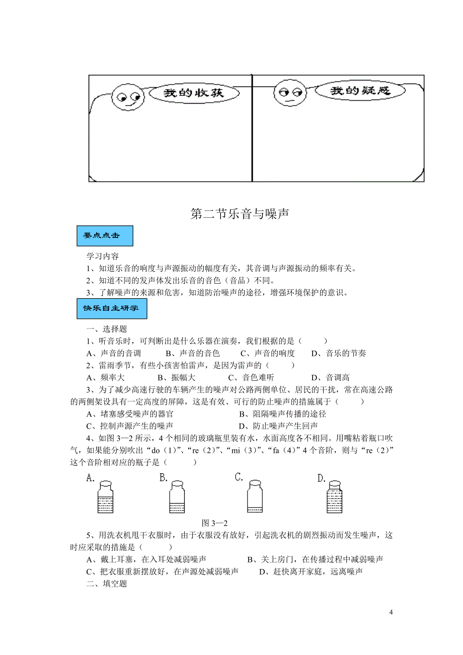 第3章声的世界节节练沪科版_第4页