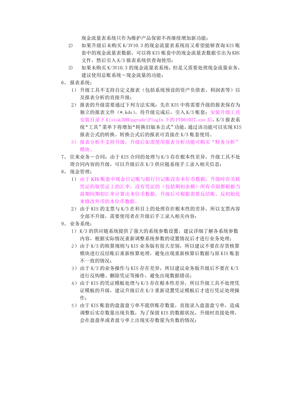 kis升级K3后注意事项_第2页