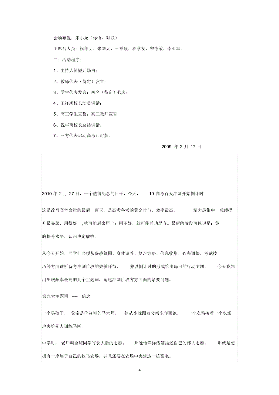 高考百日冲刺宣誓大会会议程序_第4页