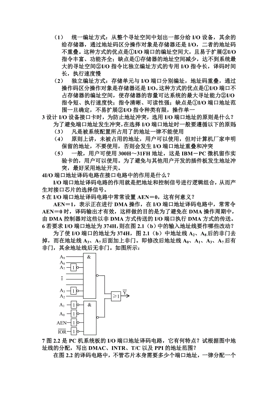 微型计算机接口技术及应用课后习题答案  第四版    刘乐善_第3页