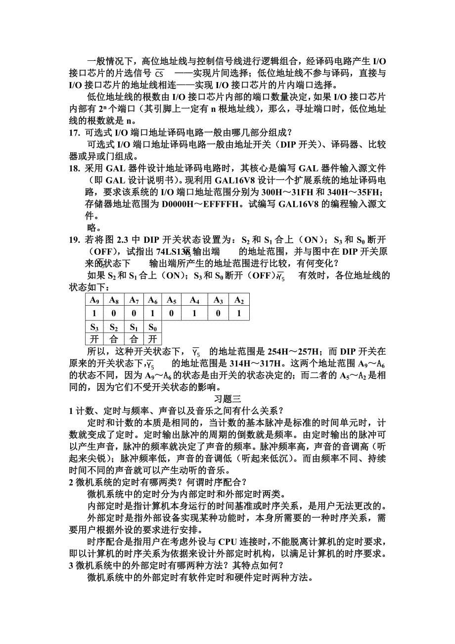 微型计算机接口技术及应用课后习题答案  第四版    刘乐善_第5页