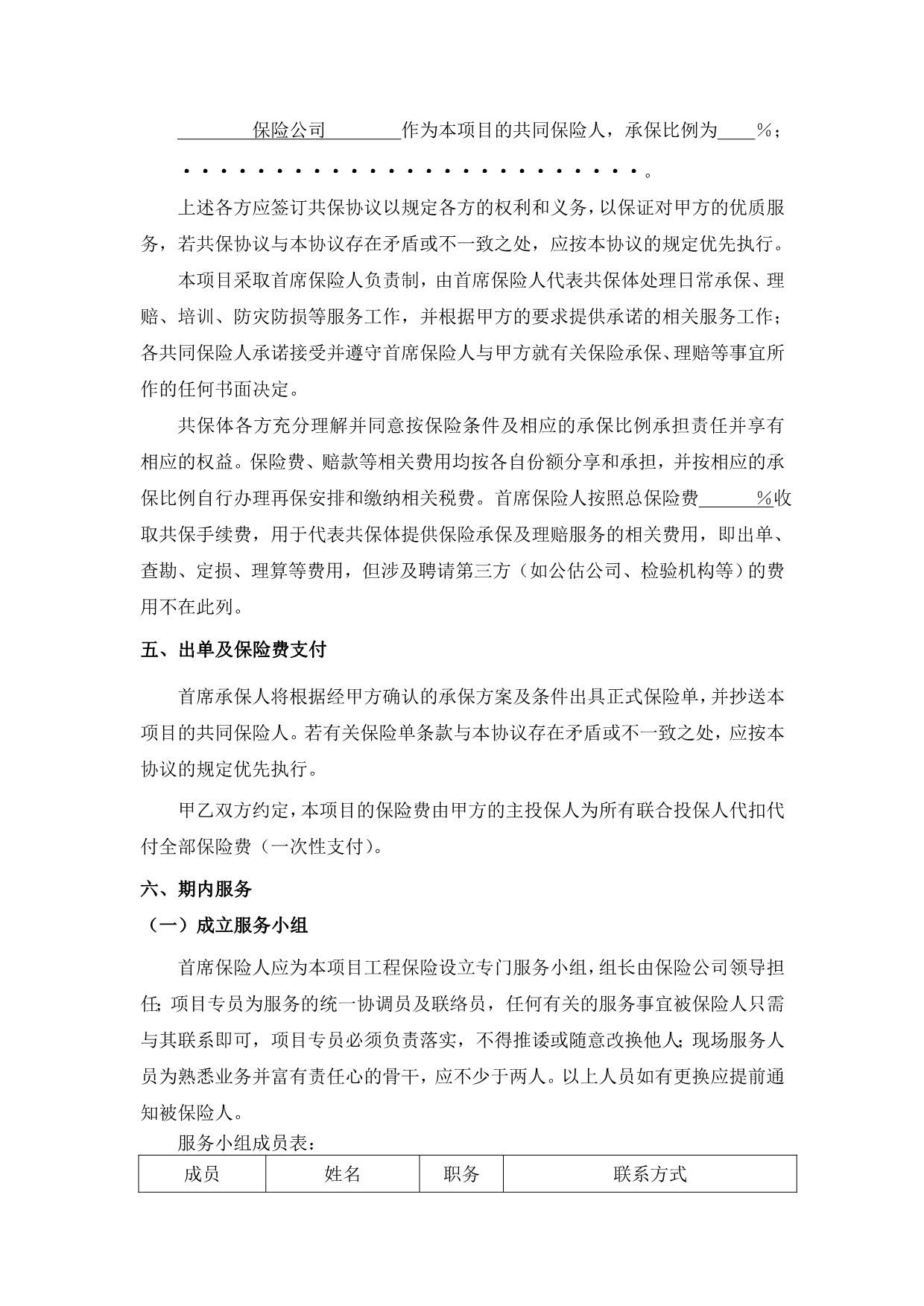 建工意外险保险协议(江泰)_第3页