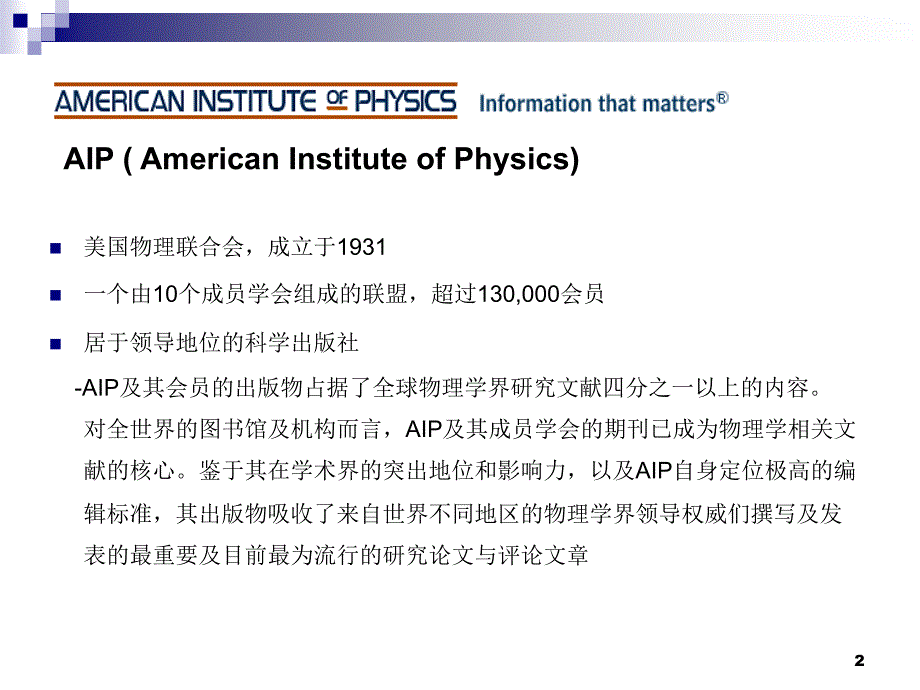 传播物理学知识,造福人类_第2页