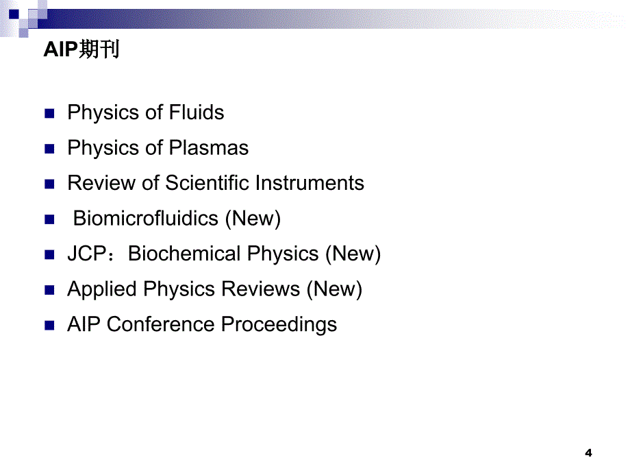 传播物理学知识,造福人类_第4页