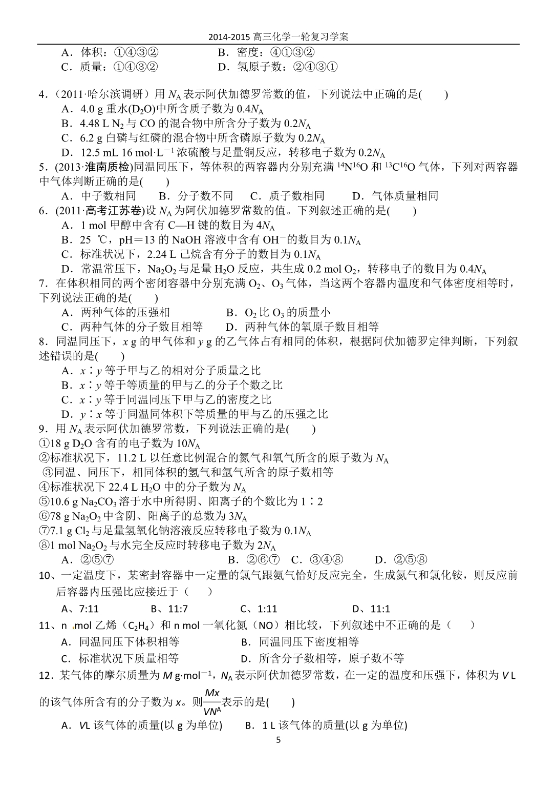 a必修一第一章第二节物质的量在化学实验中的应用(学生版)_第5页