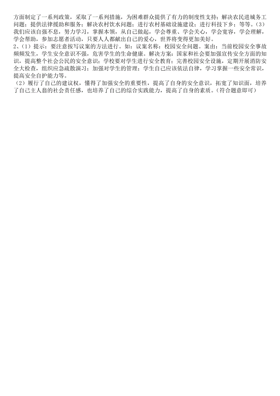 教科版九年级政治上册第四单元练习题_第4页