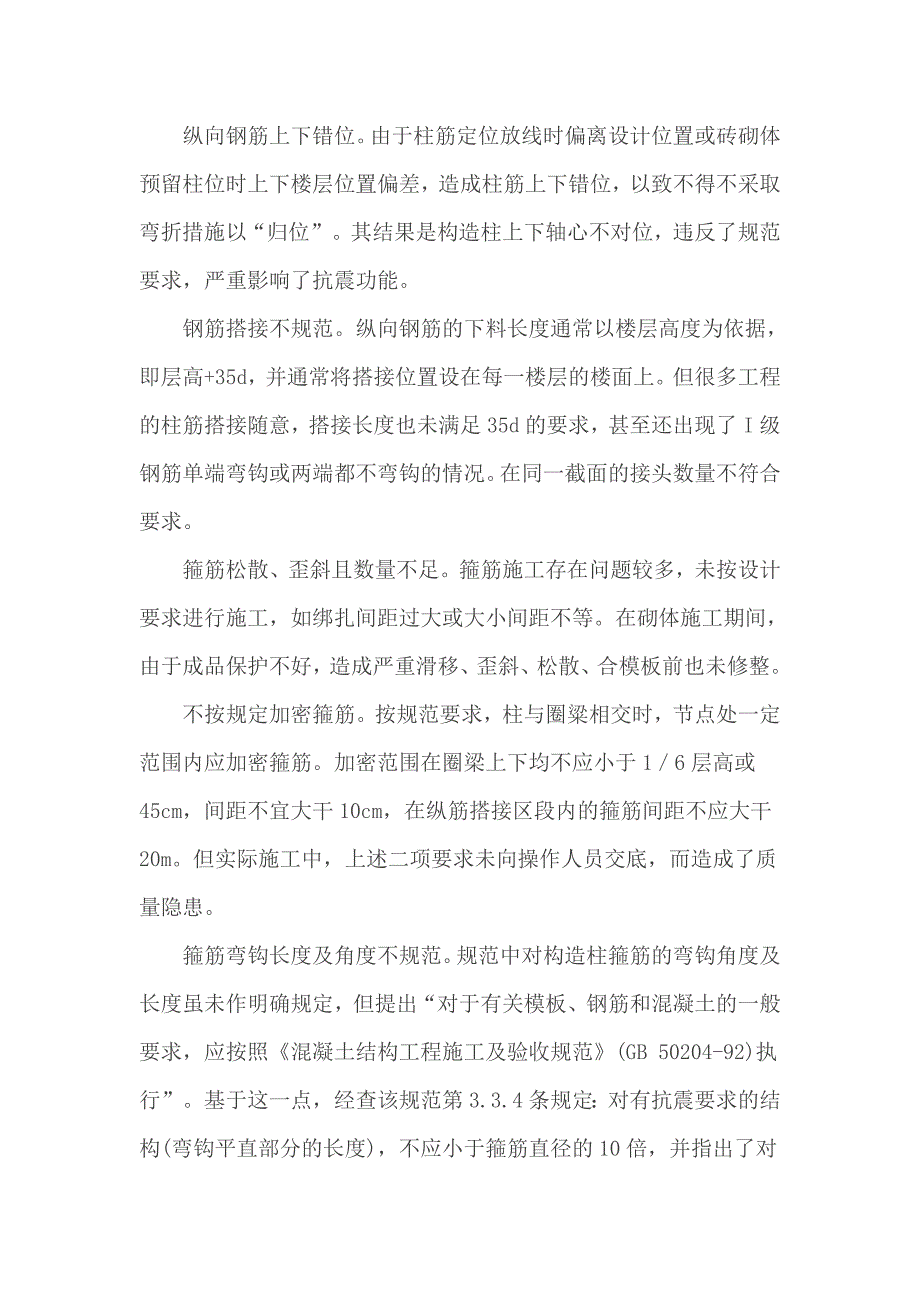 多层砖混结构房屋施工质量问题及控制措施_第2页