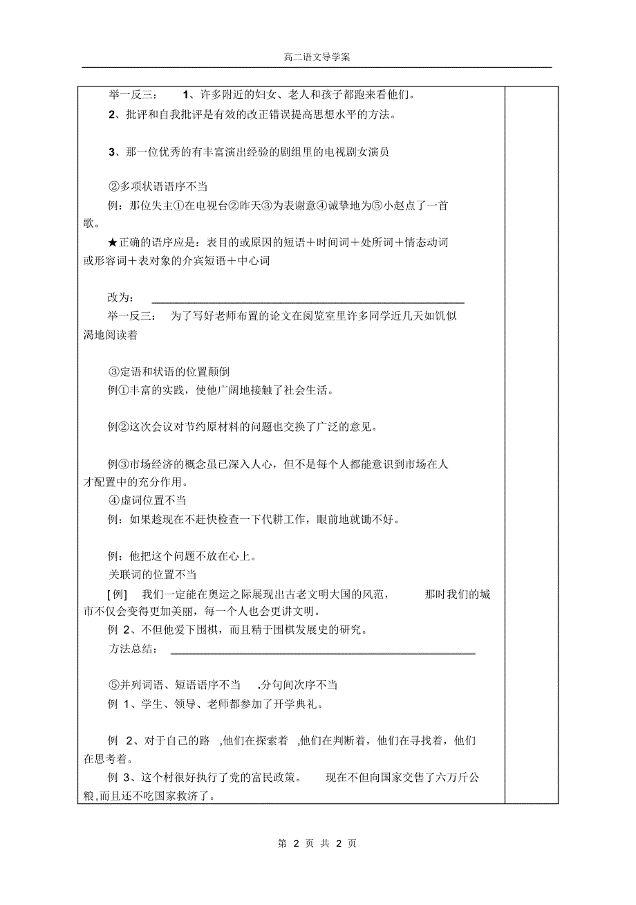 高考病句复习之语序不当导学案公开课_第2页