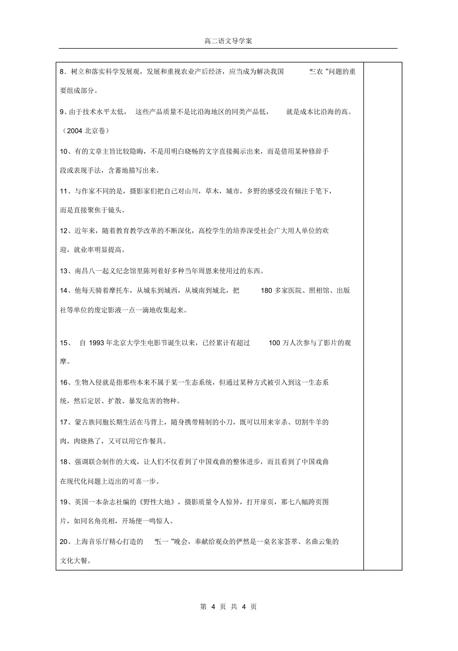 高考病句复习之语序不当导学案公开课_第4页