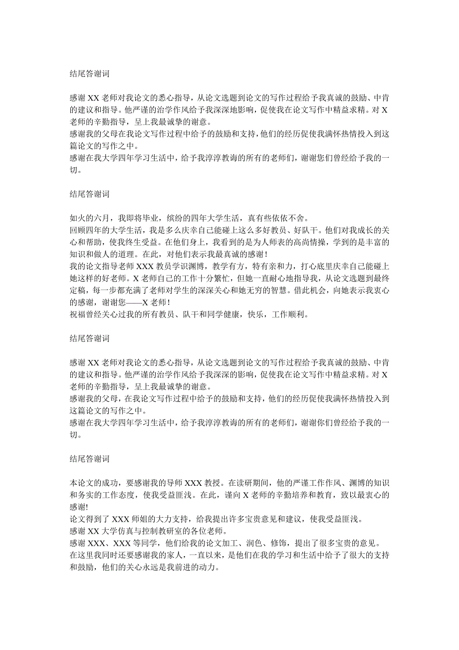 论文的结尾的答谢词_第1页