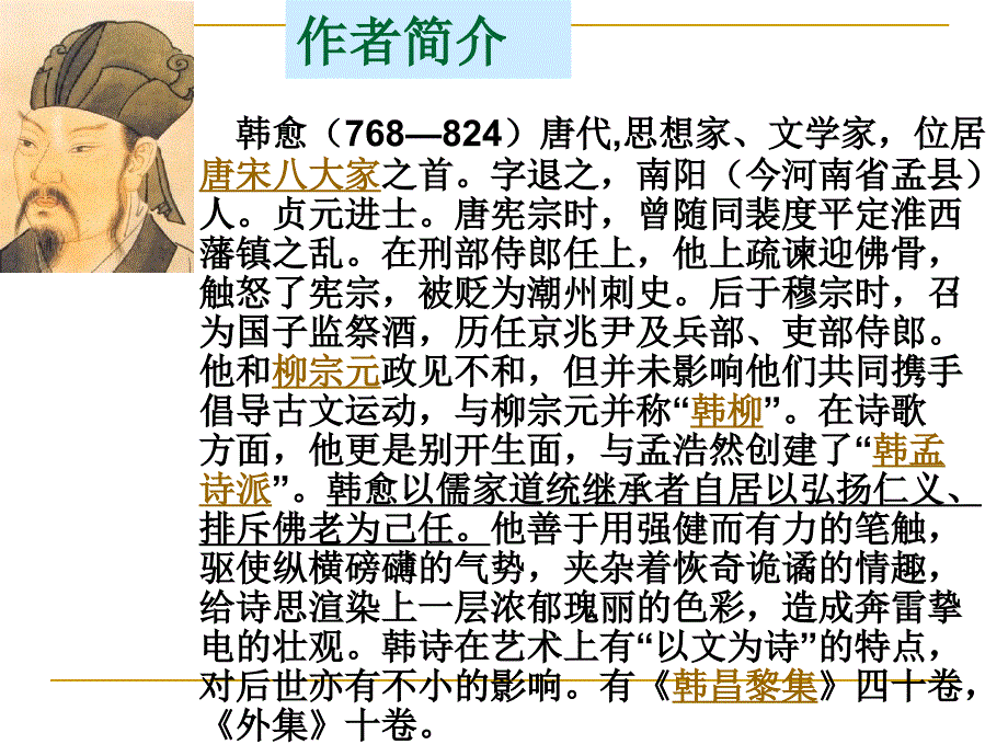 左迁至蓝关示侄孙湘(修改版)_第3页