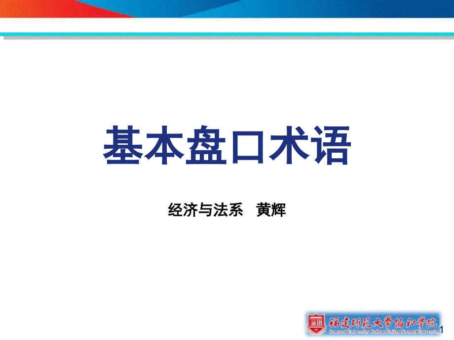 实践课：(二)证券交易盘口术语_第1页