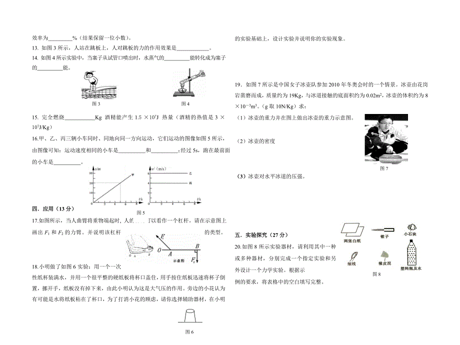 杨明中学2012年九年级物理模拟试卷(四)_第2页