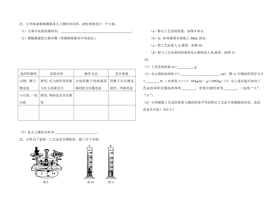 杨明中学2012年九年级物理模拟试卷(四)_第3页