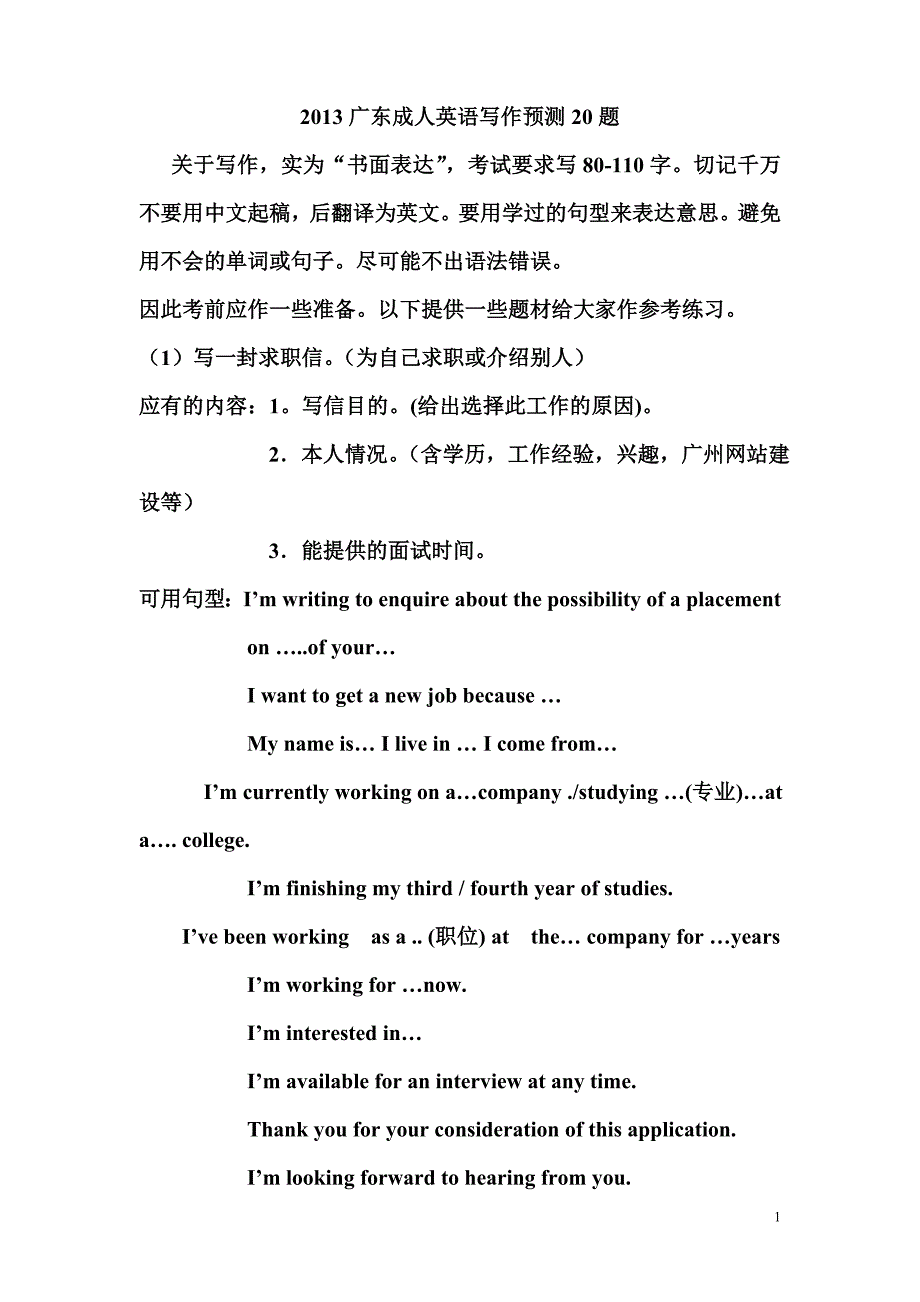 成人高考专升本英语写作预测题_第1页