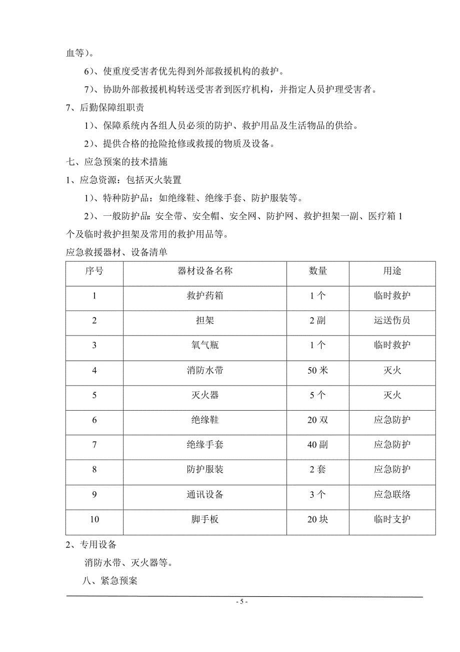 施工现场应急救援预案_第5页