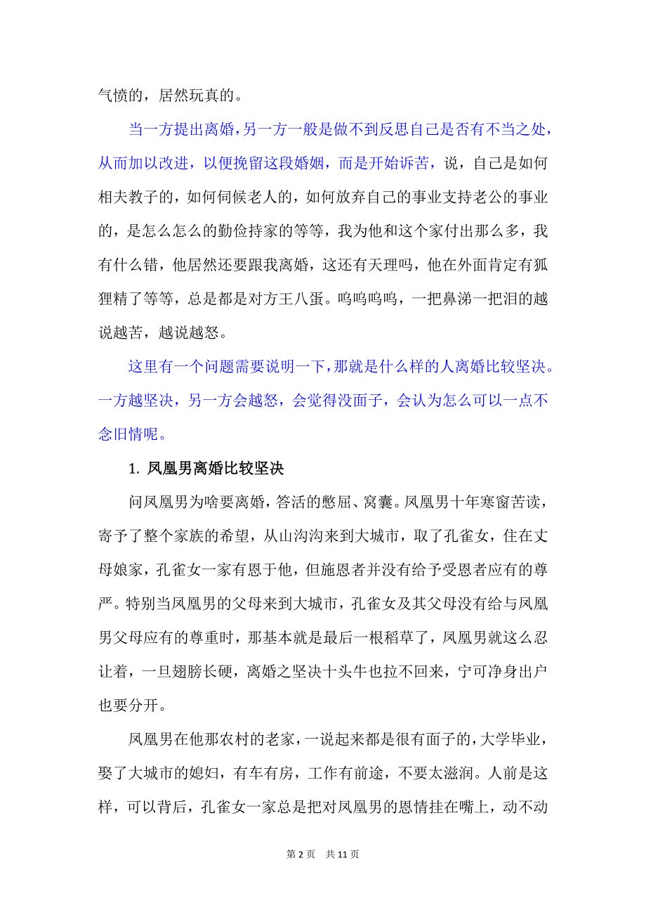 王荣洲：离婚案件必经的三个阶段_第2页