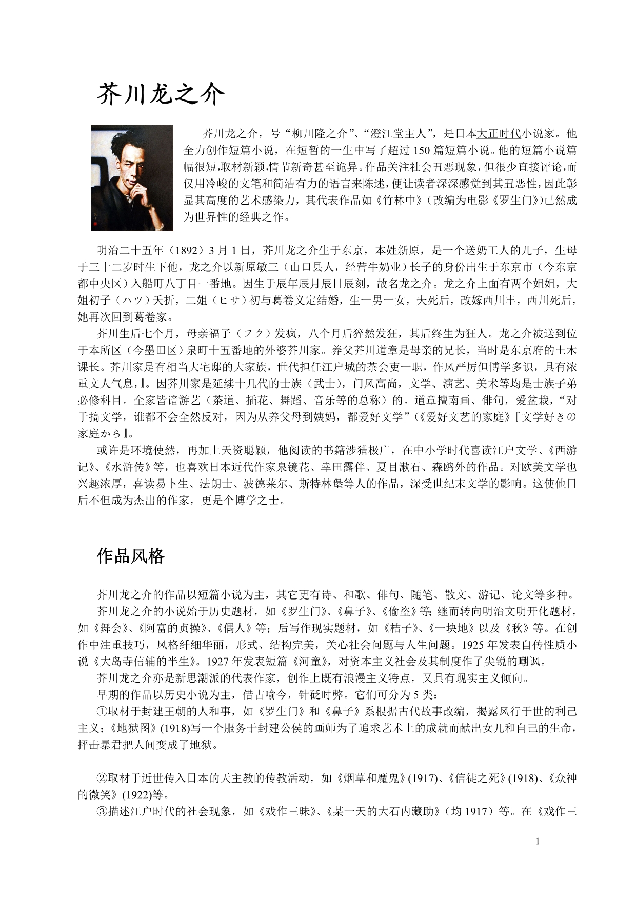 芥川龙之介人物资料_第1页