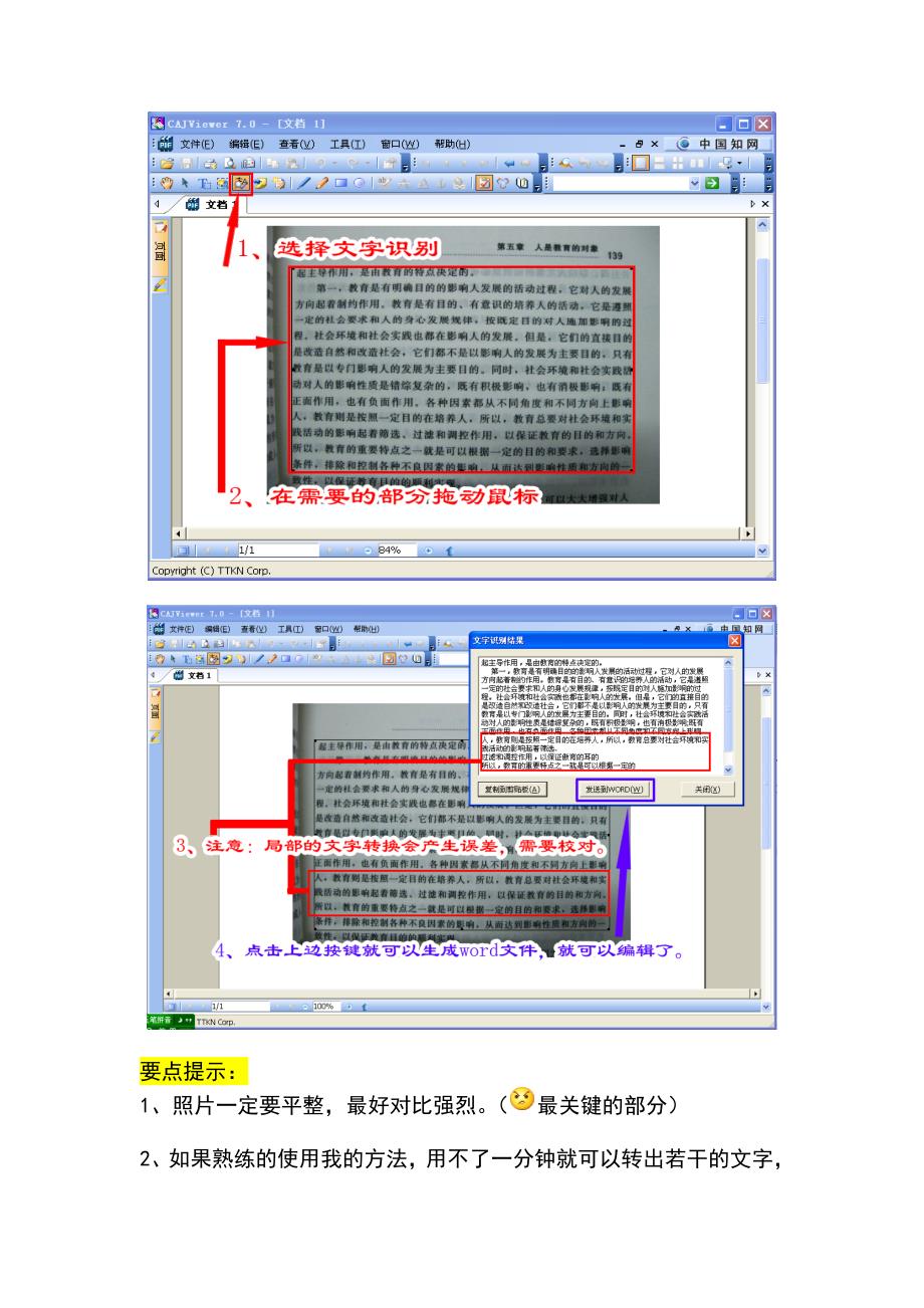 最方便的图片转换成文字的技巧_第3页