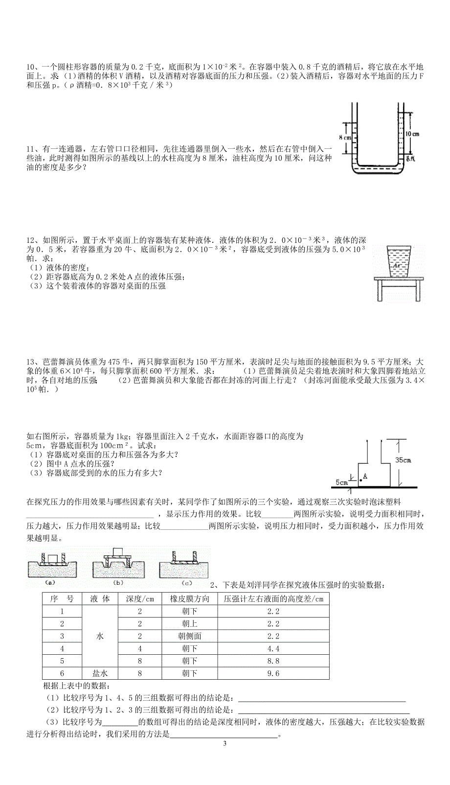 初二物理压强液体压强选择计算题总结_第3页