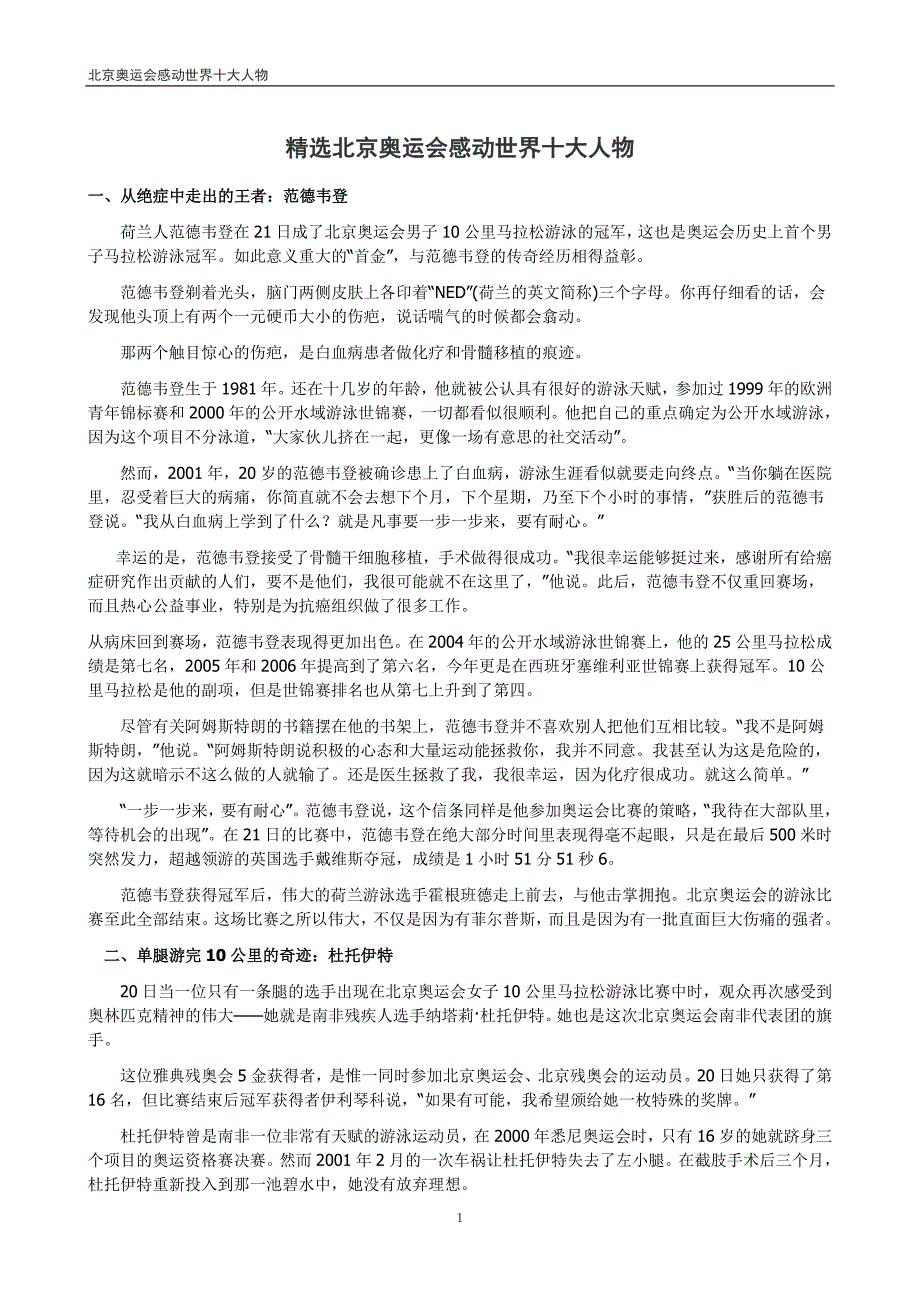 精选北京奥运会感动世界十大人物_第1页