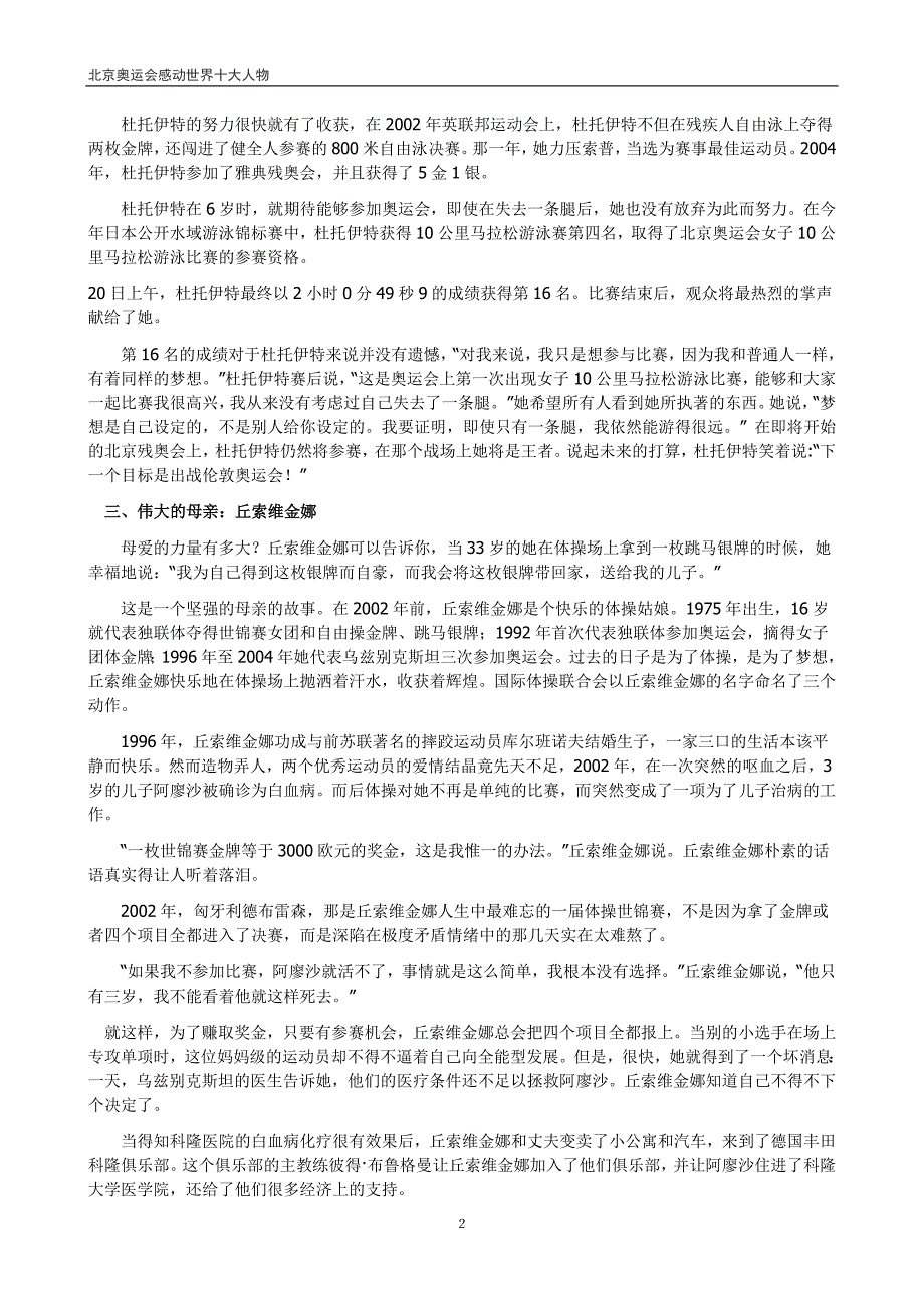 精选北京奥运会感动世界十大人物_第2页