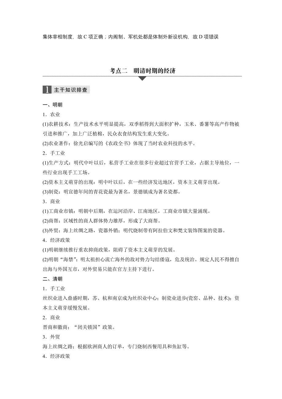 通史复习：2017届《步步高》大二轮总复习与增分策略配套资料word文档板块一  第3讲_第5页