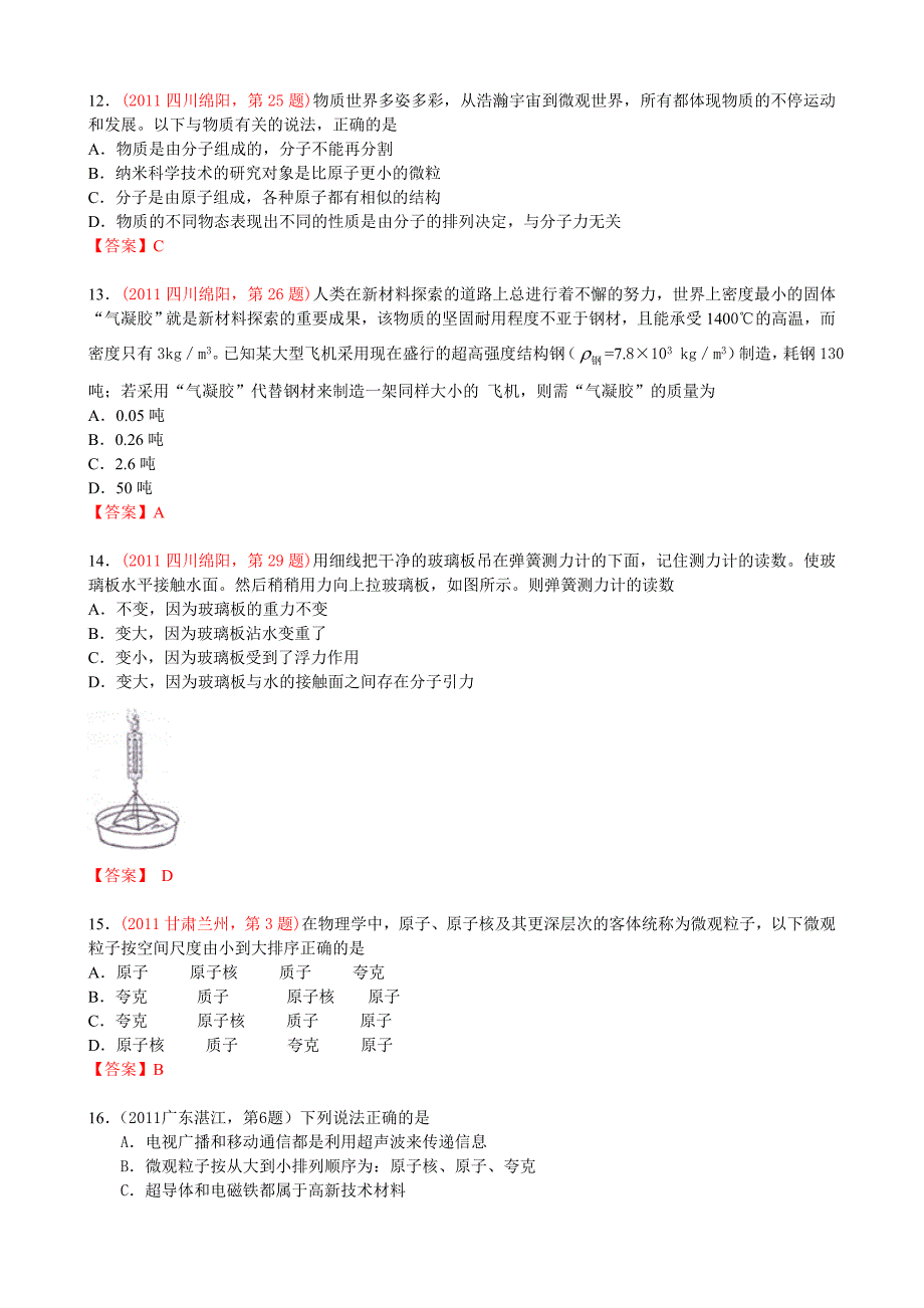 最新五年(07-11)中考物理分类汇编 专题7 质量和密度_第3页