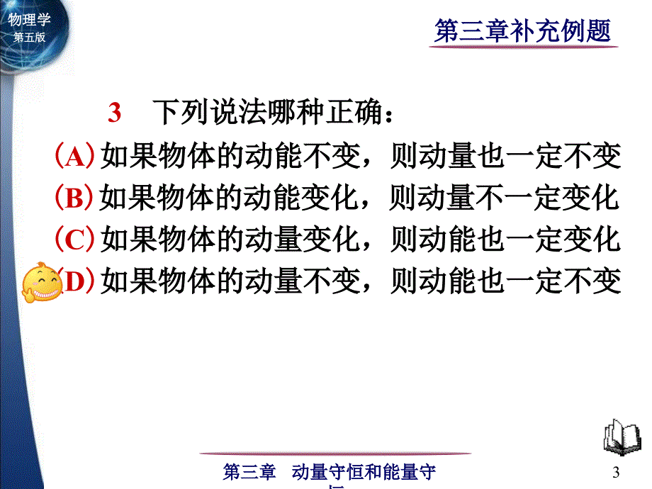 大学物理动量守恒定律和能量守恒定律练习题题_第3页