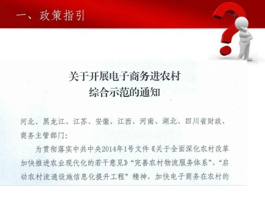 王盛 关于电子商务进农村的思考(商务部培训用_图文_第4页