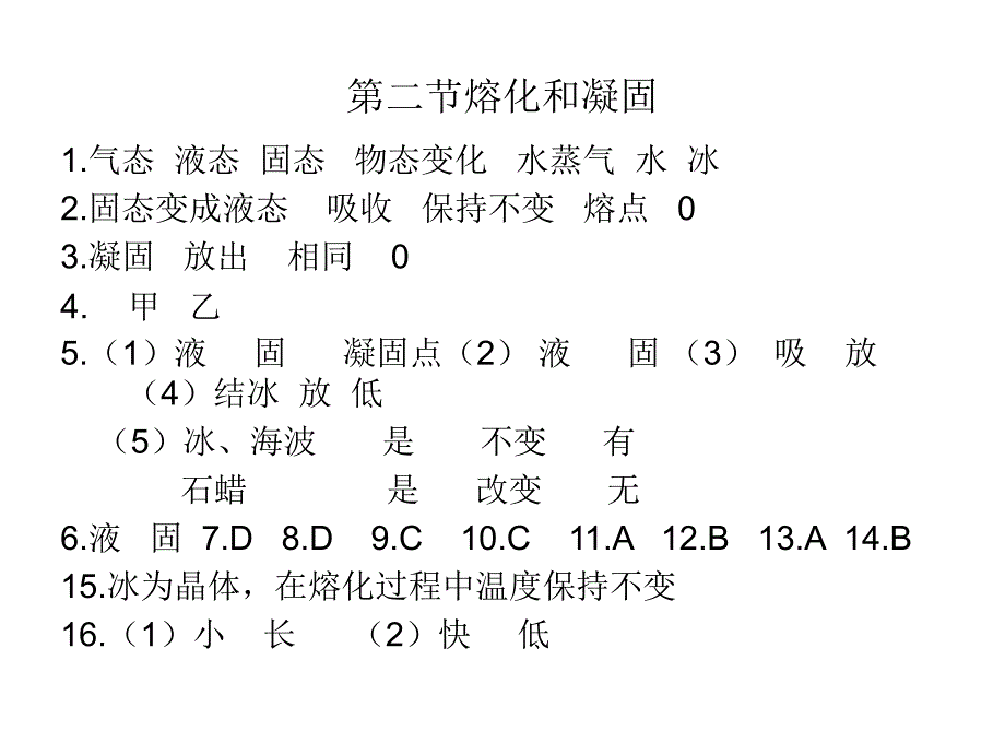 八年级物理第三章配套练习册答案_第3页