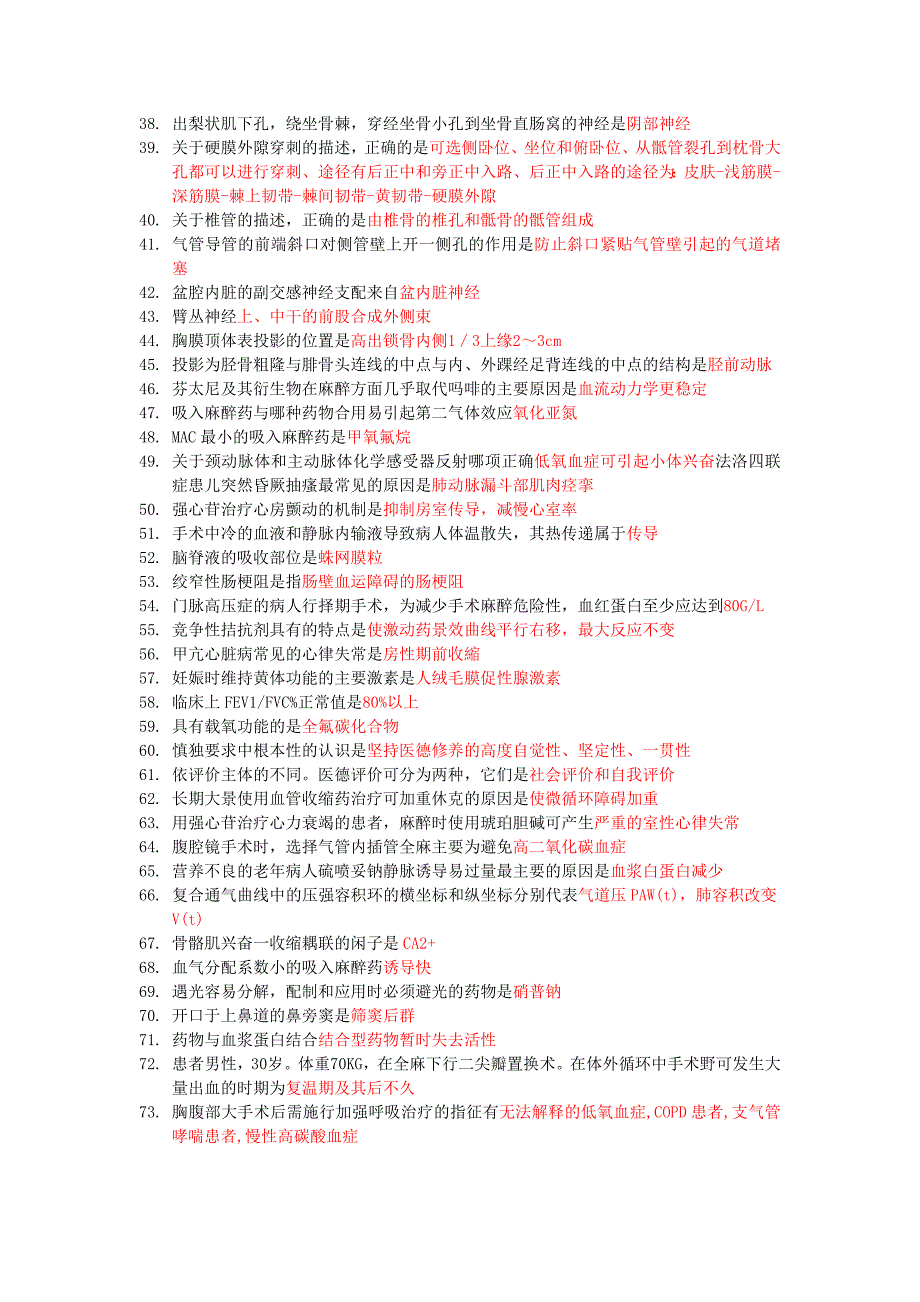 麻醉学主治医师基础知识_第2页