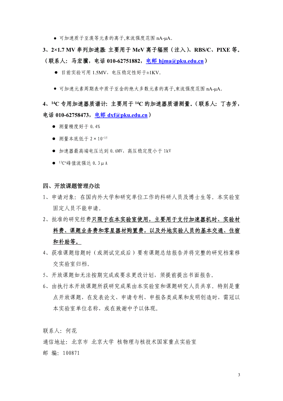 核物理与核技术国家重点实验室(北京大学)_第3页