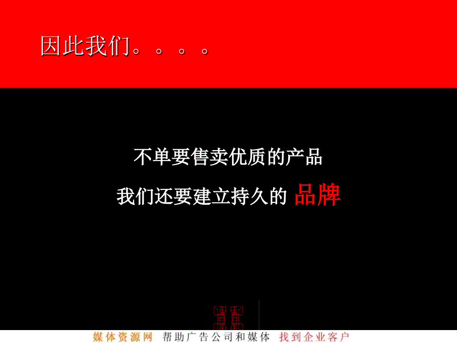 禾源-天津灯塔油漆品牌认知与广告推广提案_第3页