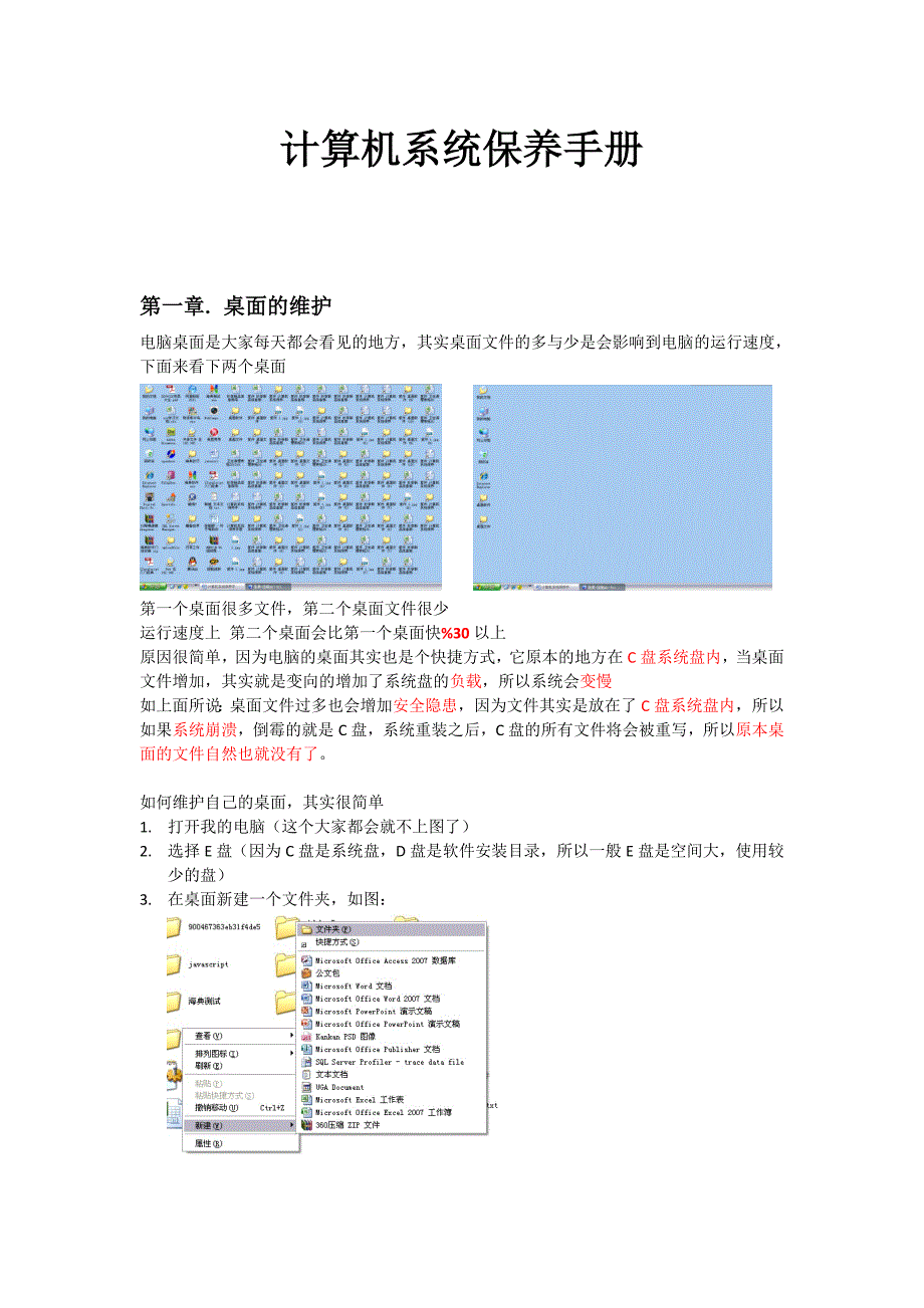 计算机系统保养手册最终_第1页