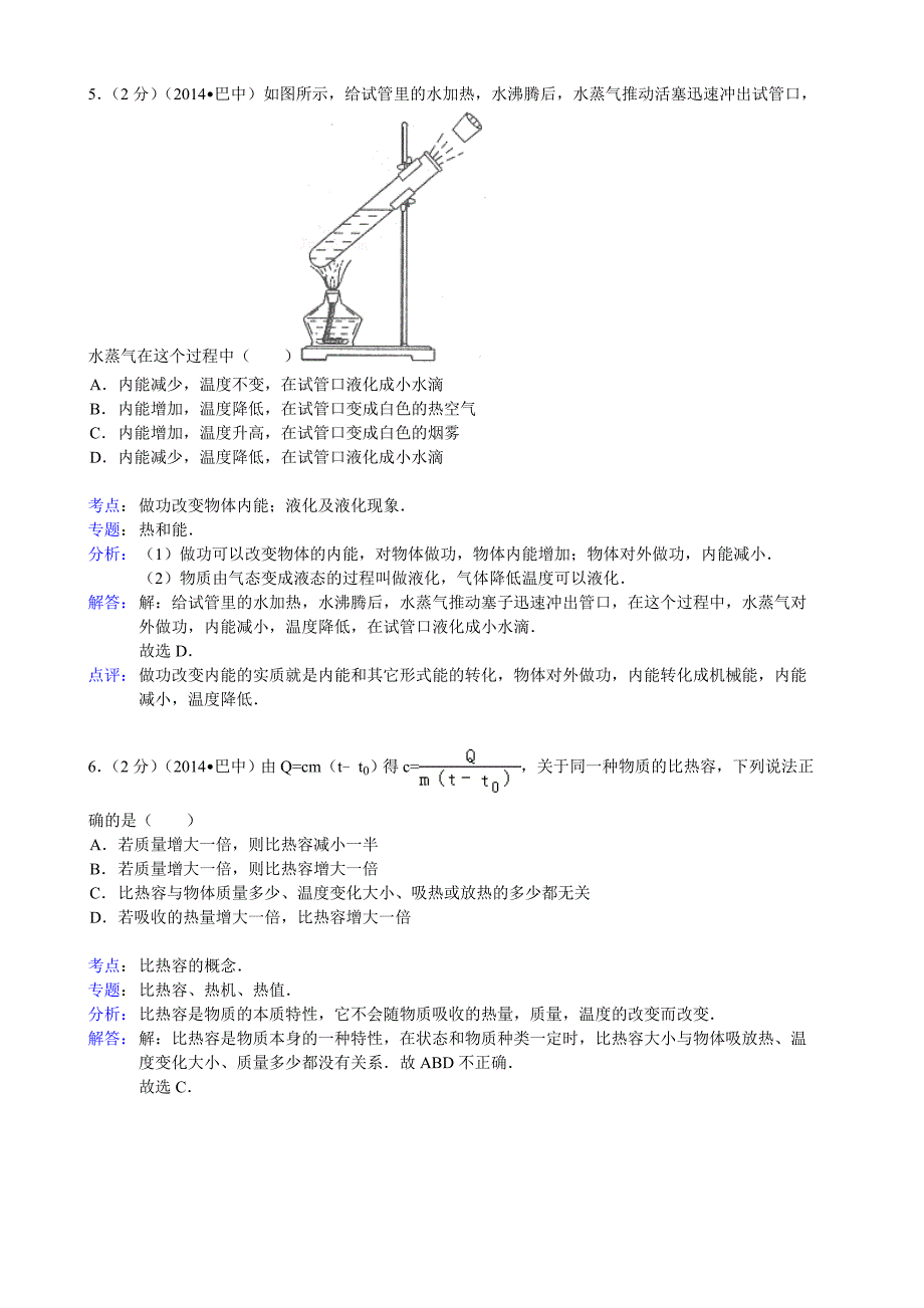 四川省巴中市2014年中考物理试题(word解析版)_第3页